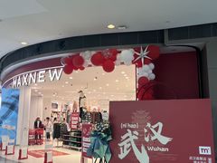 -武汉荟聚