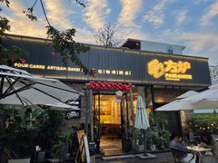 门面-方炉面包(丹凤店)