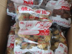 -苏州市吴中区光福窑上花果蜜饯厂