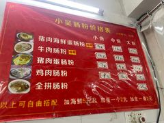 -小吴肠粉