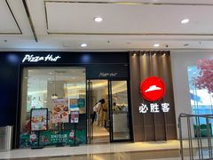 门面-必胜客(安阳中华路店)