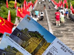 -台州府城(江南长城)