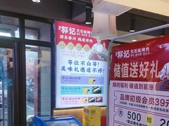-郭记烤肉创始店(民丰大街店)