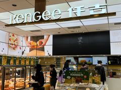 自助取餐区-仟吉KenGee(国贸360店)