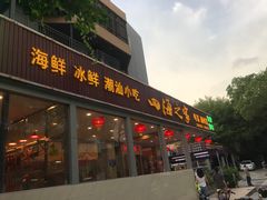 -四海之家(蛇口店)