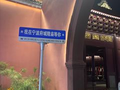 -宁波府城隍庙