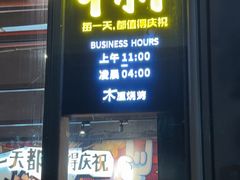 -木屋烧烤(龙岗龙城万科里店)