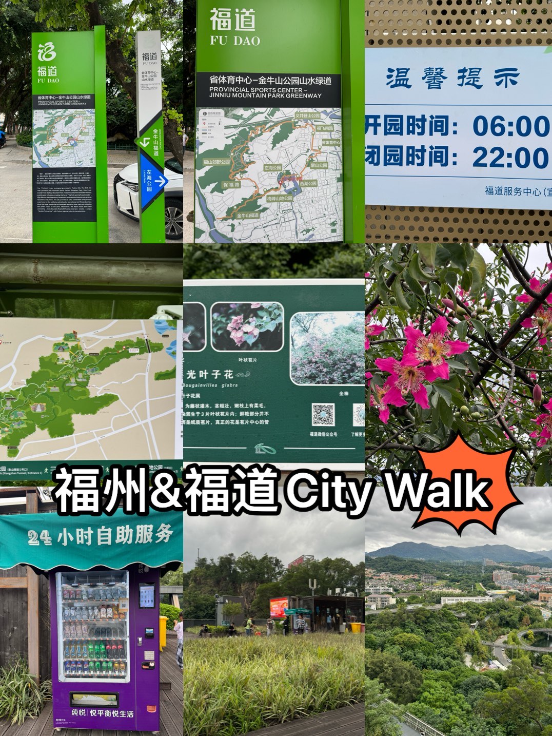 福州·福道city walk