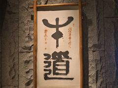 -牛道·和牛九食(市府恒隆广场店)