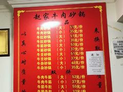 -赵家牛肉砂锅(台西三路店)