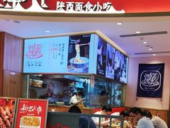 -陇上秦轩西安biangbiang面(EFC欧美金融商业城店)