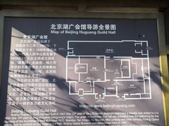 -北京湖广会馆
