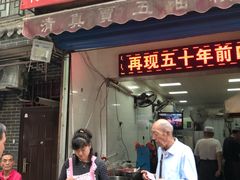 门面-贾五油糊馅