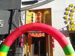 -东道煮牛肉火锅(重庆路店)