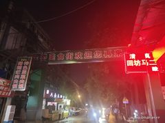 -刘信牛羊肉小炒泡馍(回民街店)