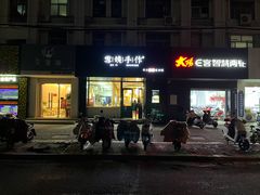 门面-雪姨手作(青年路店)