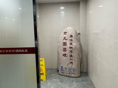 -华谊兄弟影院(IMAX洋桥店)