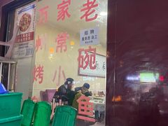 -新疆大盘鸡·十八年老店