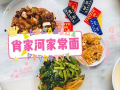 -肖家河家常面(肖家河北街店)