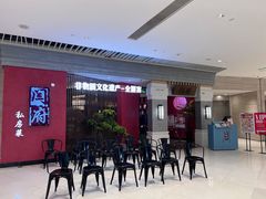 -闫府私房菜·百年鲁菜(恒隆店)