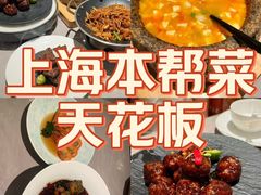 -醉庐·新上海菜(南京西路店)