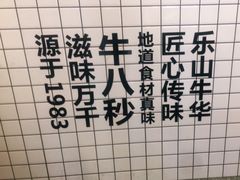 -牛八秒油泼冒菜(宽窄巷子店)