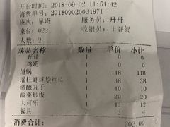 账单-蛙蛙叫干锅年代(簋街总店)