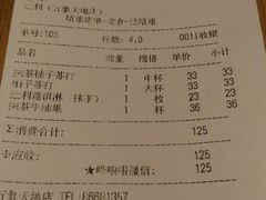 账单-辻利茶舖TSUJIRI(万象天地店)