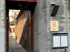 -丽江庭院之丽江往事(安定门店)