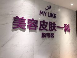 -厦门美莱整形美容医院