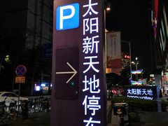 -天河领展广场