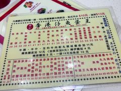 -章记香港仔鱼蛋王(西洋菜街店)