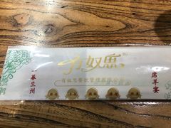 餐具摆设-有奴思烤肉·清真(正宁路店)
