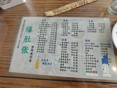 -东兴顺爆肚张