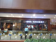门面-星伦多 自助料理(圆融店)