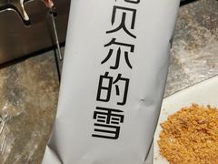 冰淇淋-很久以前羊肉串(昌里路三钢里店)