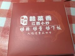 -赣菜香江西小炒(江泰国际广场店)