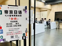 -帝京日语(春熙路旗舰校区)
