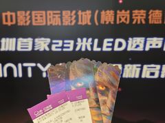 -中影国际影城(CINITY LED横岗店)