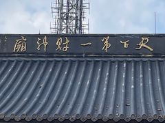 -灵顺寺