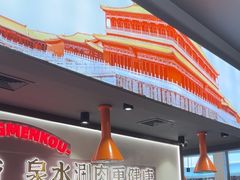 -东门口·新式老北京火锅(河西龙湖天街店)