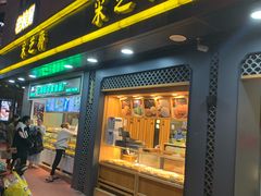 门面-采芝斋(延安路店)