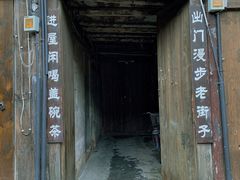 -平乐古镇