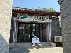 -EATALIA意塔利意式餐厅(鼓楼店)