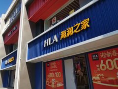 -海澜之家(王府井大街店)