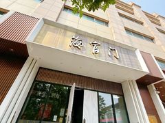 -海富门·带鱼·淮扬菜·粤菜(甘家口店)