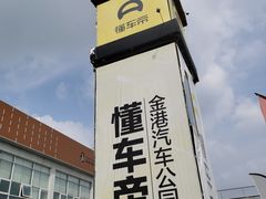 -金港秋名山·双层卡丁车场