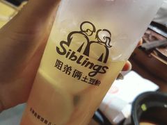 水果茶-姐弟俩土豆粉(西安小寨店)
