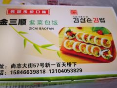 -金三顺紫菜包饭(大商新一百购物广场店)