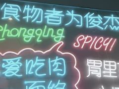 -耍盆友·重庆江湖菜(百子湾店)